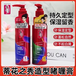 蒂花之秀定型啫喱膏女士男士 喷雾发胶蓬松湿亮强劲立挺塑型持久