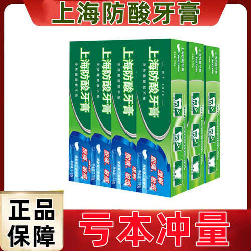 上海防酸牙膏清新口气