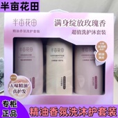 半亩花田水润柔顺香氛洗发水沐浴露护发素套盒花香洗护套装 花漾