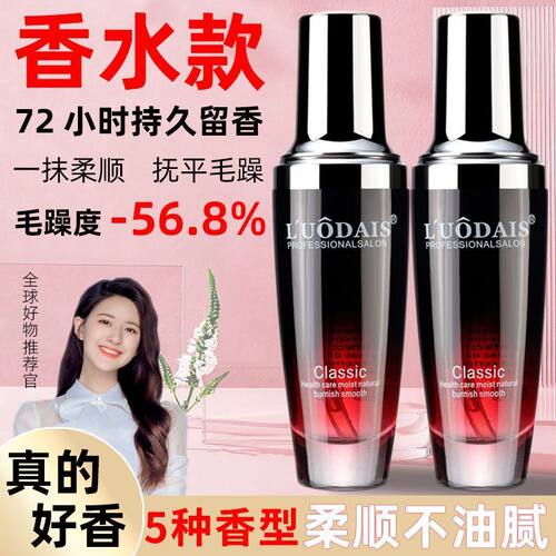 洛黛诗护发精油护发素