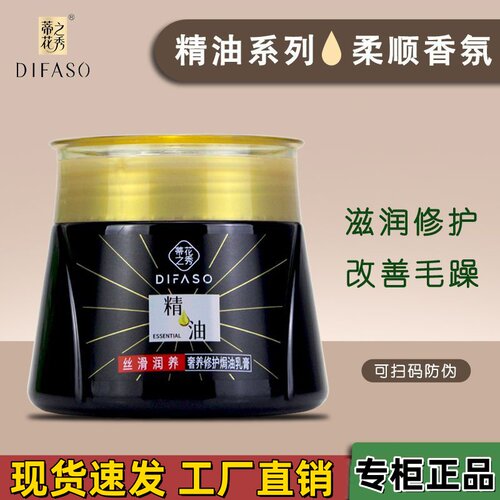 蒂花之秀焗油膏发膜柔顺
