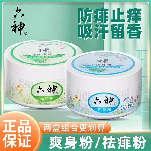 六神通用爽身粉祛痱粉