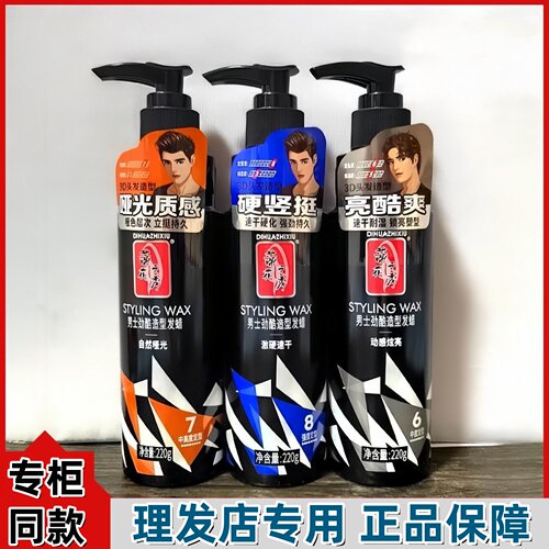 蒂花之秀男士造型发蜡特硬持久定型保湿速干耐湿塑型硬化头发定型