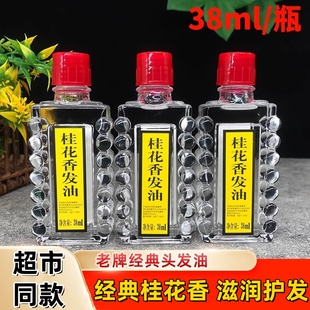 桂花香宝中宝发油护发护理精油老式头油干枯毛躁滋润保湿柔顺梳头