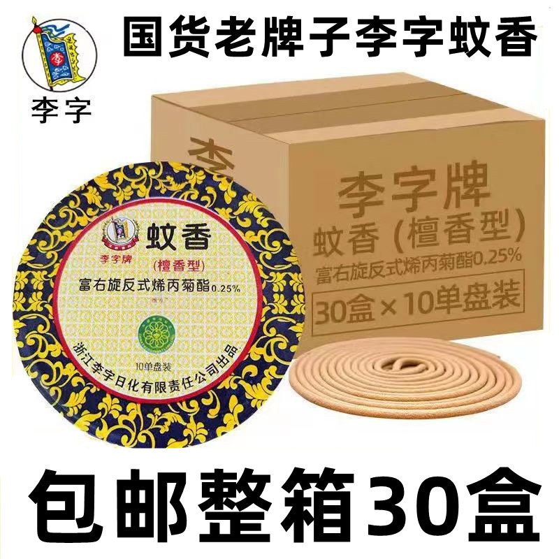 李字蚊香家用灭蚊蚊香图片