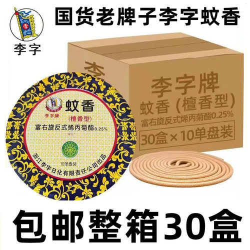 李字蚊香家用灭蚊蚊香