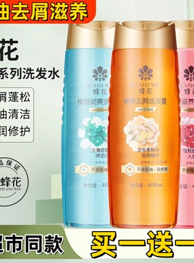 买一送一蜂花洗发露水生姜健发强韧蓬松顺滑滋润柔软家用大瓶装