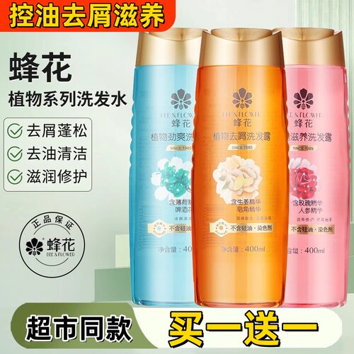蜂花洗发水去屑控油滋润