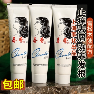 上海家化牌春蕾发乳95g 免洗护发素滋养正品保湿定型营养男女卷发