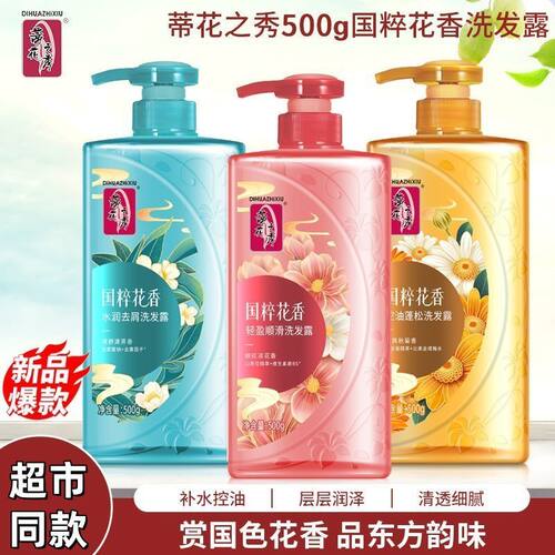 蒂花之秀国粹花香洗发露控油蓬松轻盈顺滑水润去屑洗头膏500g正品