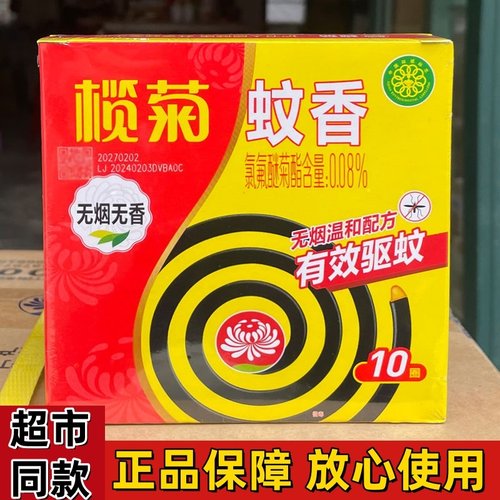 榄菊蚊香无烟无味型婴儿孕妇家用室内灭蚊驱蚊盘式黑蚊香盘香正品
