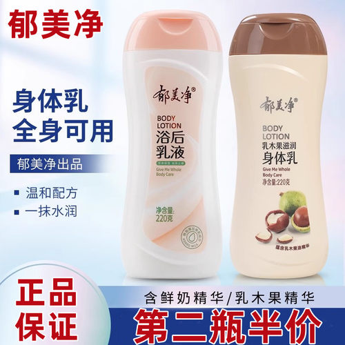 郁美净浴后乳液身体乳补水保湿