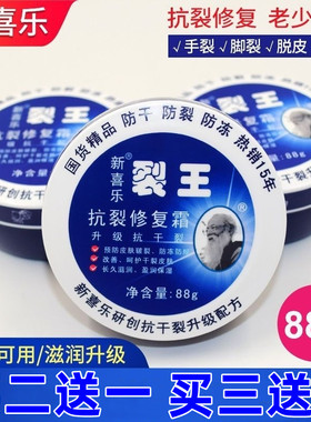 正品新喜乐裂王抗裂修护霜手足防干裂列裂可宁护手霜手开口防裂膏