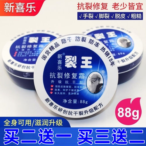 新喜乐护手霜裂王裂可宁