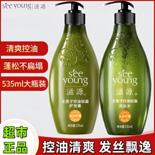 滋源无患子硅油洗发水护发素535ml控油保湿洗头膏蓬松去屑柔顺