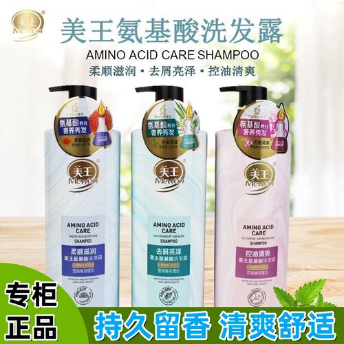 美王氨基酸洗发露500g柔顺滋润去屑亮泽控油清爽洗发水大容量正品