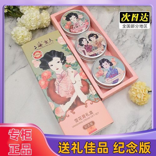 上海女人雪花膏80g面霜套装保湿补水老牌国货护肤品正品经典礼盒