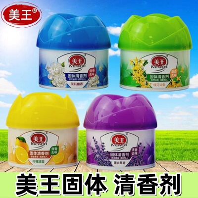美王固体清香剂柠檬桂花茉莉薰衣草空气清新剂香膏香氛车载卧室香