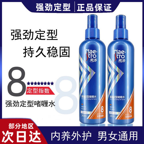 美涛定型啫喱水强力保湿