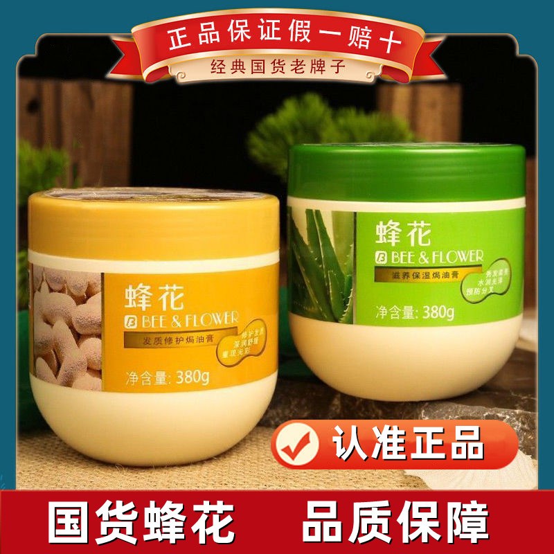 上海蜂花滋养发膜正品免蒸倒膜水疗修复干枯改善毛躁焗油膏护发素