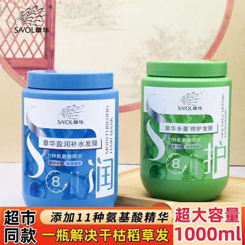 章华发膜护发素柔顺护理