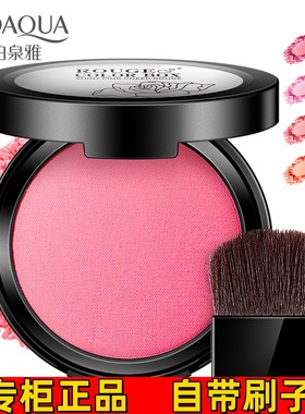 泊泉雅正品腮红胭脂粉修容定妆保湿提亮肤色哑光持妆学生女四季用