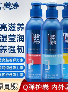 美涛弹力素护卷发保湿蓬松定型持久防毛躁烫发蜡膏乳精华啫喱水