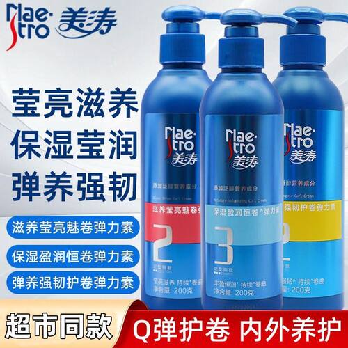 美涛弹力素护卷发保湿蓬松定型持久防毛躁烫发蜡膏乳精华啫喱水