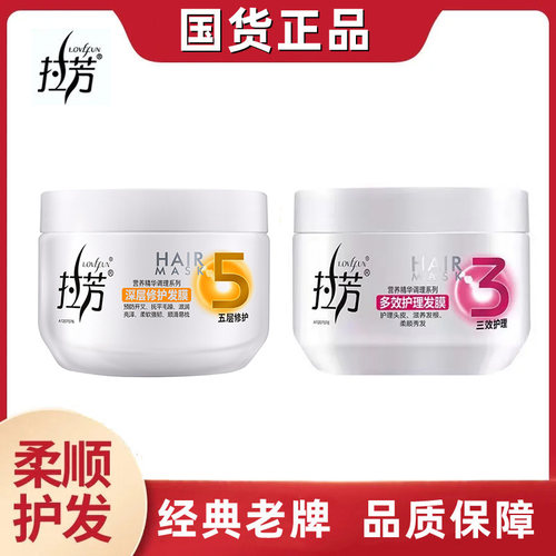 拉芳发膜改善毛躁柔顺持久