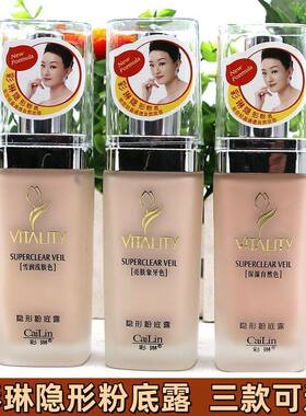 彩琳隐形粉底露遮瑕隔离保湿粉底液控油防水持久不脱妆提亮自然