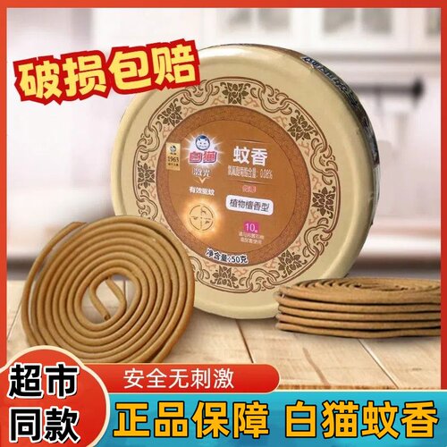 白猫激光檀香型卫生线香蚊香厕所除臭卫生间家用驱蚊熏香驱蚊室内