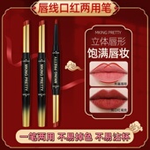 MKING PRETTY不沾杯唇线笔丝绒柔雾唇线双头口红笔口红显白显色