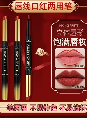 MKING PRETTY不沾杯唇线笔丝绒柔雾唇线双头口红笔口红显白显色