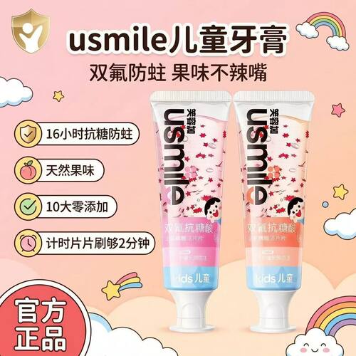 笑容加usmile双氟防蛀儿童牙膏星星牙膏天然果味含氟防蛀抗糖护齿