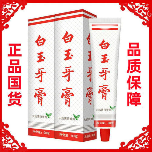 上海老牌牙膏防蛀护龈