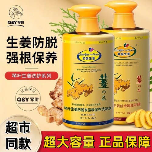 正品琴叶生姜洗发水姜泥护发素姜汁控油防脱去屑止痒滋润孕妇可用