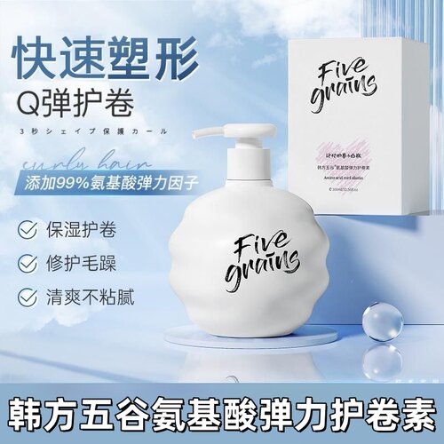 韩方五谷氨基酸护卷弹力素保湿护卷定型护卷素香氛氨基酸小白瓶