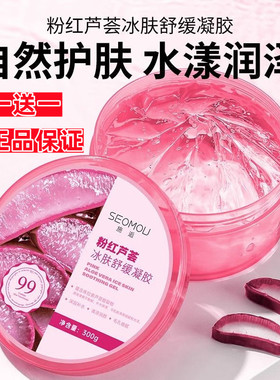 【买一送一】芦荟胶祛痘淡印补水保湿晒后修复收缩毛孔敏感肌可用