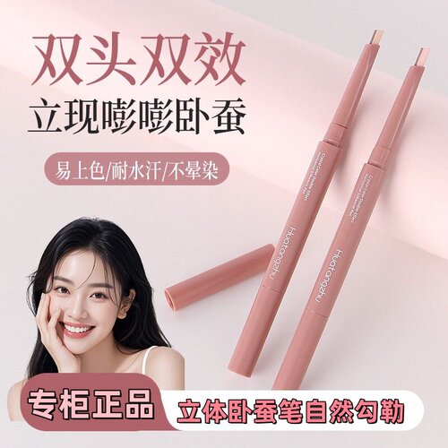 花棠主晶彩双拼卧蚕二合一耐汗立体卧蚕笔自然勾勒提亮阴影立体