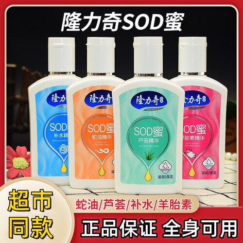隆力奇sod蜜滋润保湿面霜