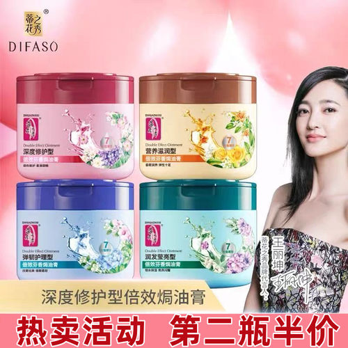 蒂花之秀护发素焗油膏