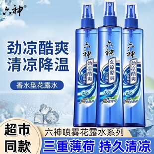 六神劲凉酷爽花露水180ml学生夏季军训驱蚊喷雾薄荷清凉舒爽正品