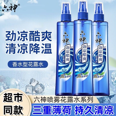 六神劲凉酷爽花露水180ml学生夏季军训驱蚊喷雾薄荷清凉舒爽正品