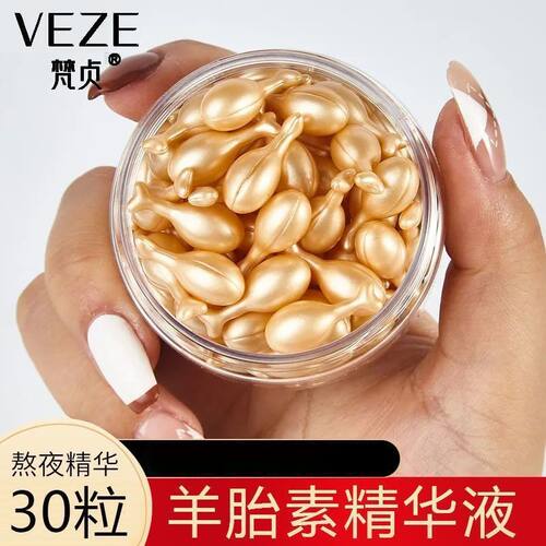 梵贞水感靓泽润颜精华霜小鸡腿胶囊保湿精华霜胎盘素嫩肤护肤品