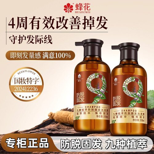 蜂花洗发水九樽植萃防脱固发洗发露改善掉发断发蓬松强韧亮泽保湿