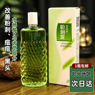 老牌安安粉刺露50ml去粉刺深层清洁黑头细致毛孔消痘膏淡化痘印