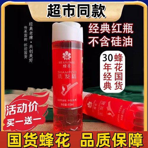 蜂花洗发精洗发水去屑控油