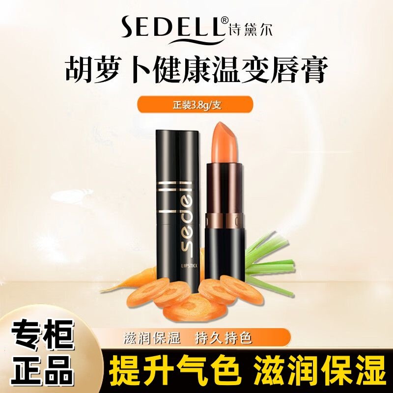 诗黛尔变色唇膏口红胡萝卜素健康不掉色保湿滋润孕妇诗黛尔润唇膏
