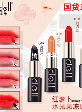 sedell诗黛尔红萝卜果冻唇膏 保湿滋润变色胡萝卜口红7866A正品