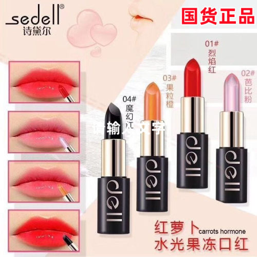 诗黛尔红萝卜口红唇膏
